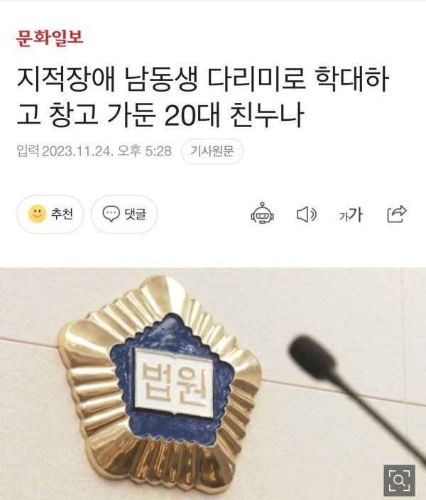 남동생을 학대하고 창고에 가둔 20대 친누나