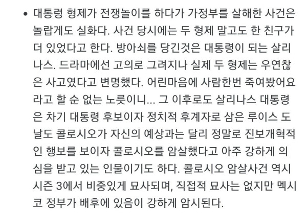 실화라서 더 충격적이였던 드라마 오프닝