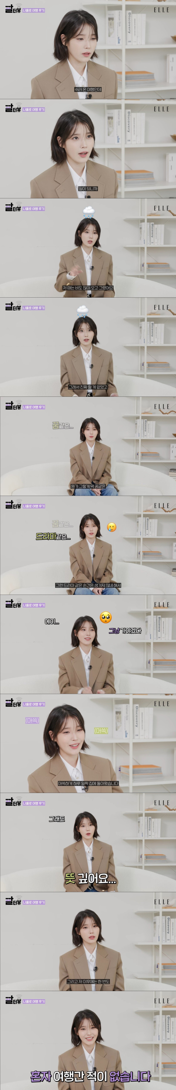 아이유 혼자 여행간 후기 비하인드