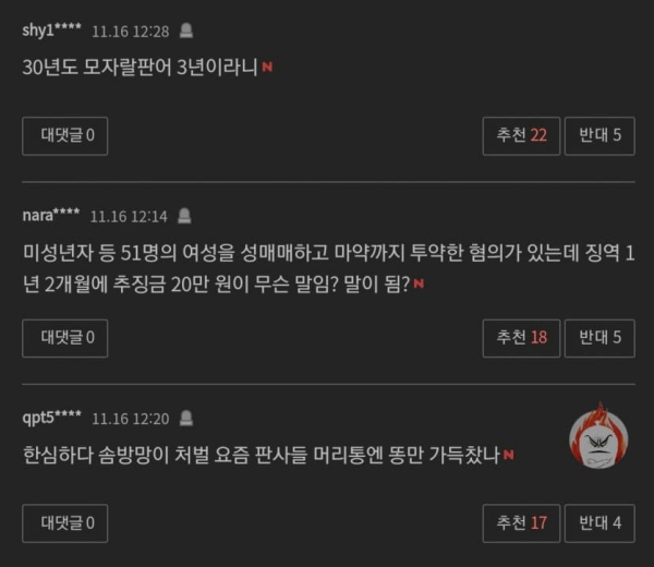 솜방망이 처벌 레전드