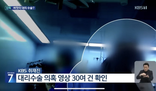 또 터진 대리수술