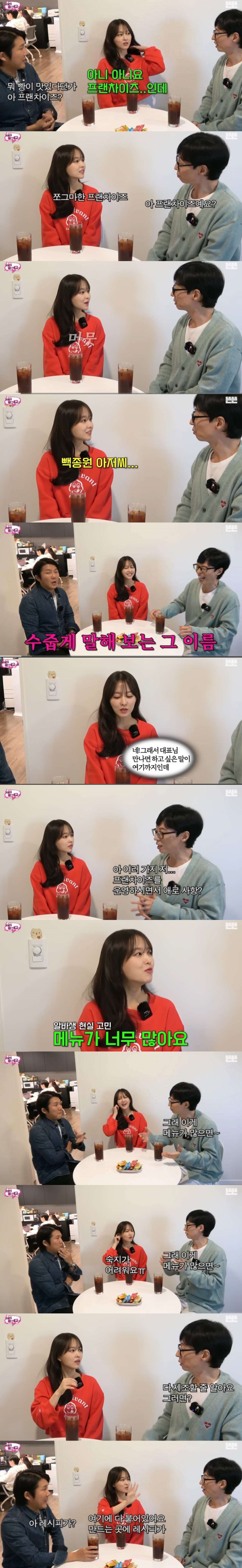 백종원 대표에게 할 말이 있다는 박보영