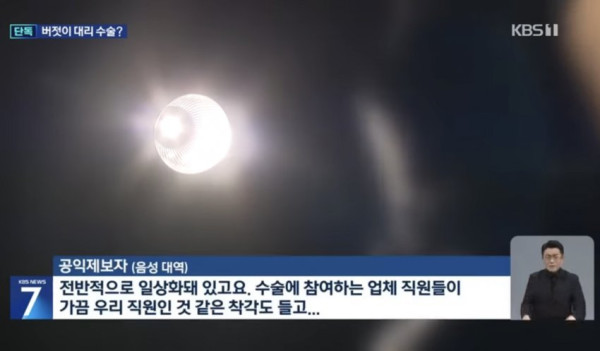 또 터진 대리수술