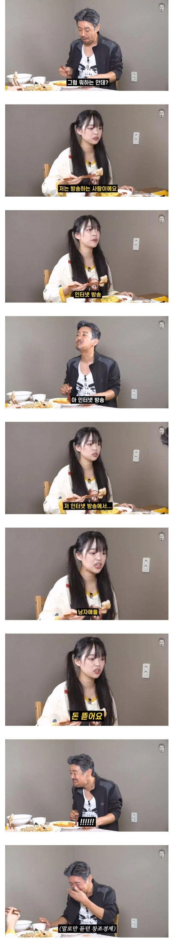 너무 솔직한 여자 스트리머(꼰대희)