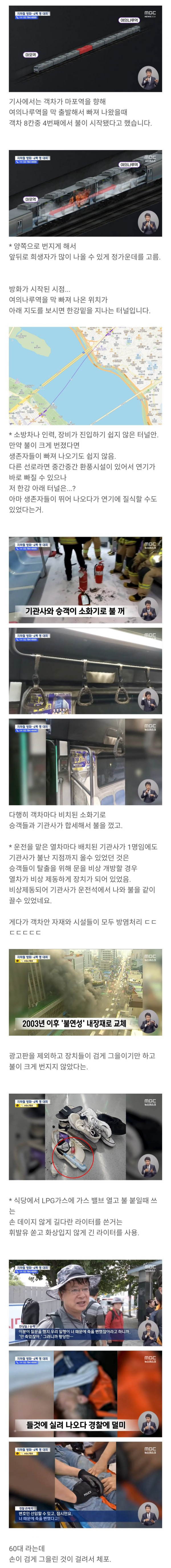 이번 지하철 방화가 악랄한 점