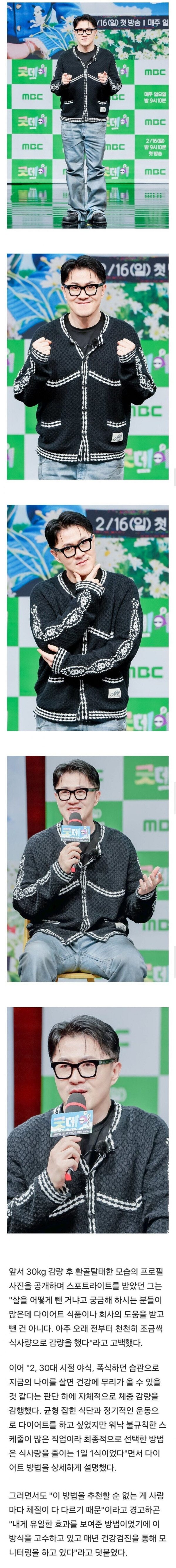 30KG 감량한 데프콘 근황