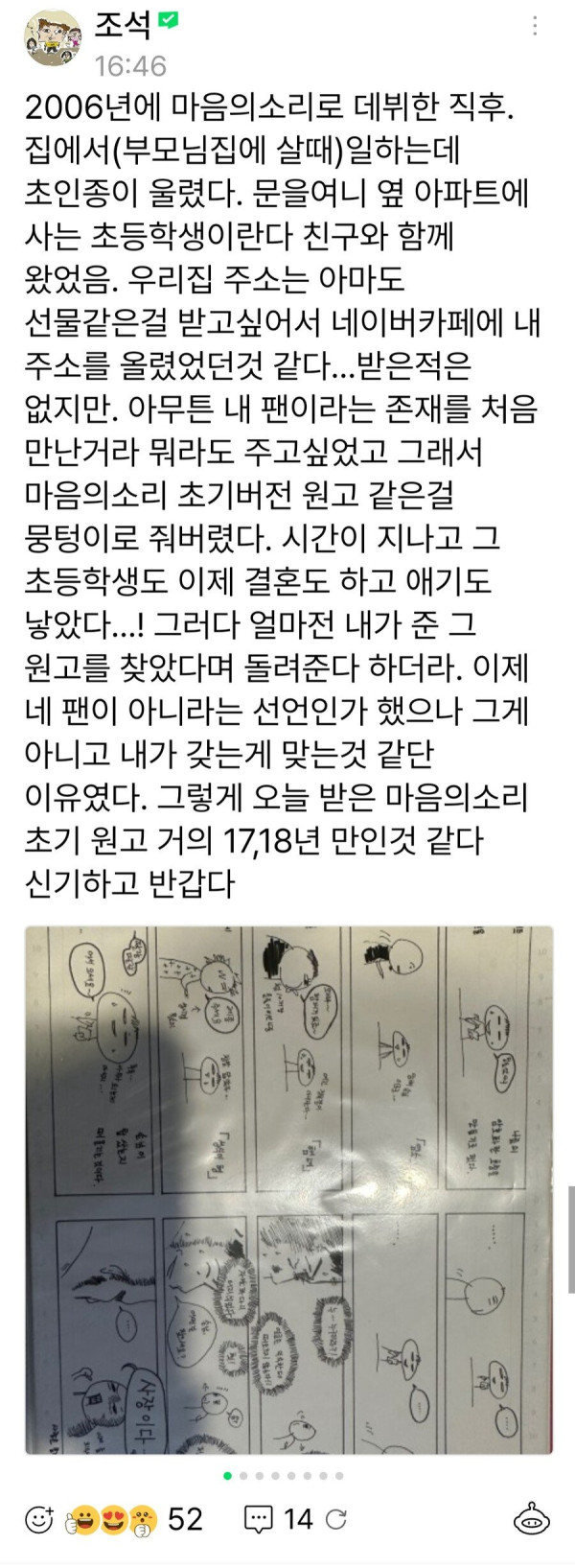 마음의소리 초창기 시절 원고 다시 돌려받았다는 조석