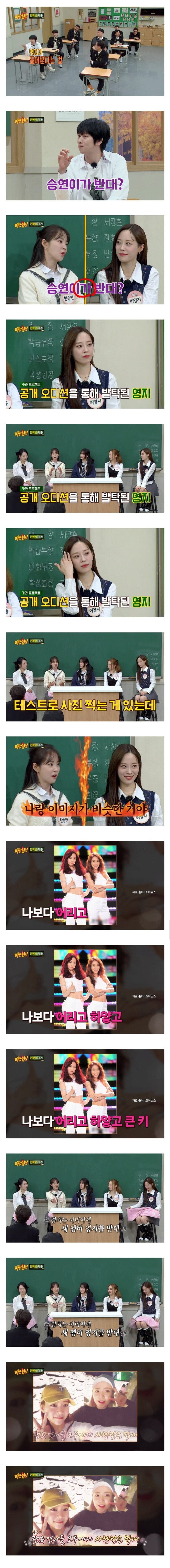 허영지 카라영입 반대했었던 한승연