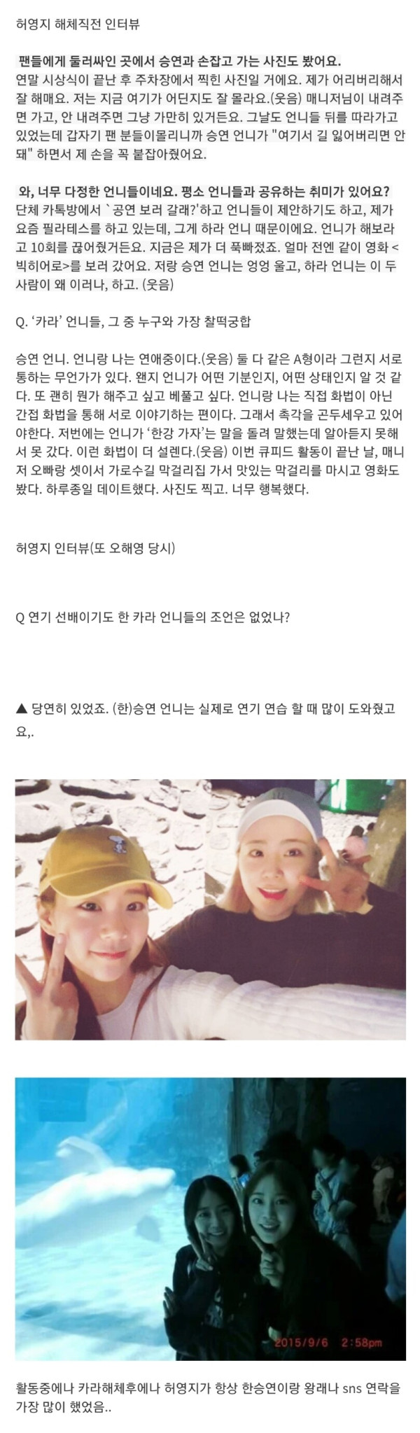 허영지 카라영입 반대했었던 한승연