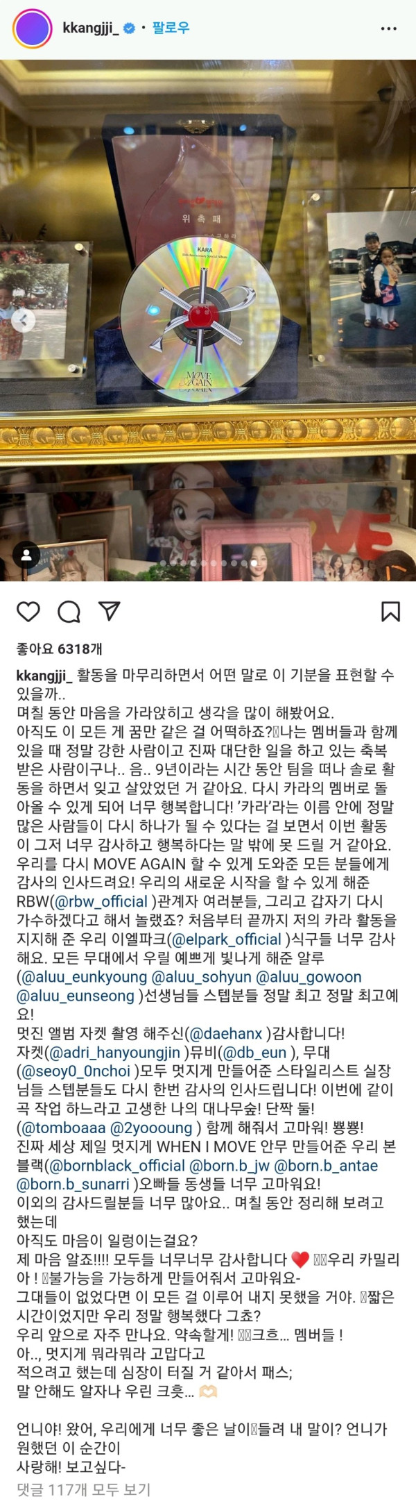 카라 강지영이 활동 끝나고 찾은 곳