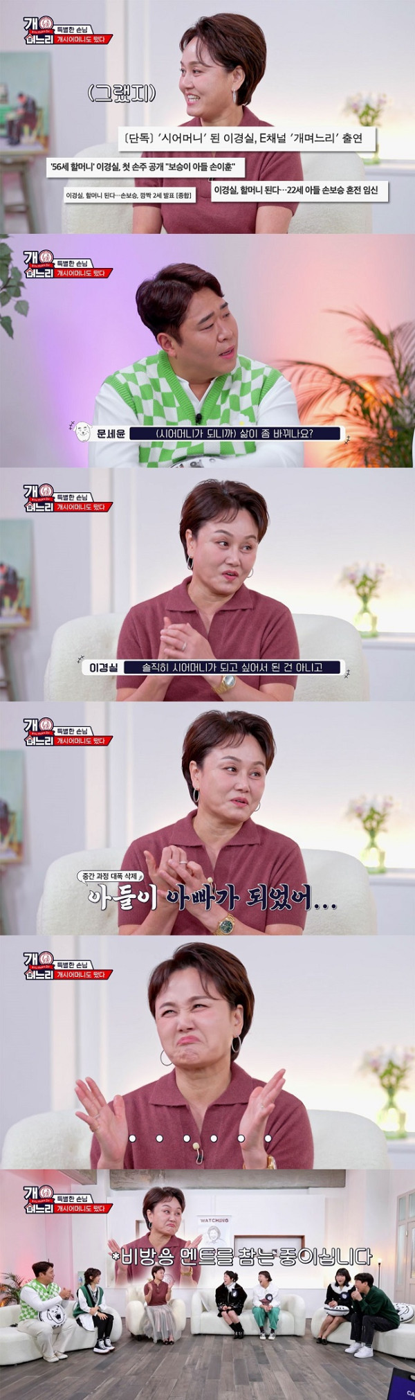 며느리가 제발 일찍 집에 갔으면 좋겠다는 이경실