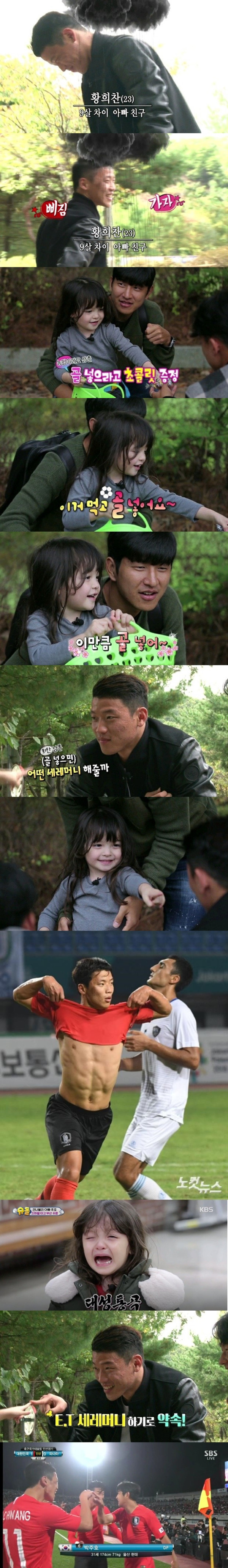 박주호 딸과 약속을 지켰던 황희찬