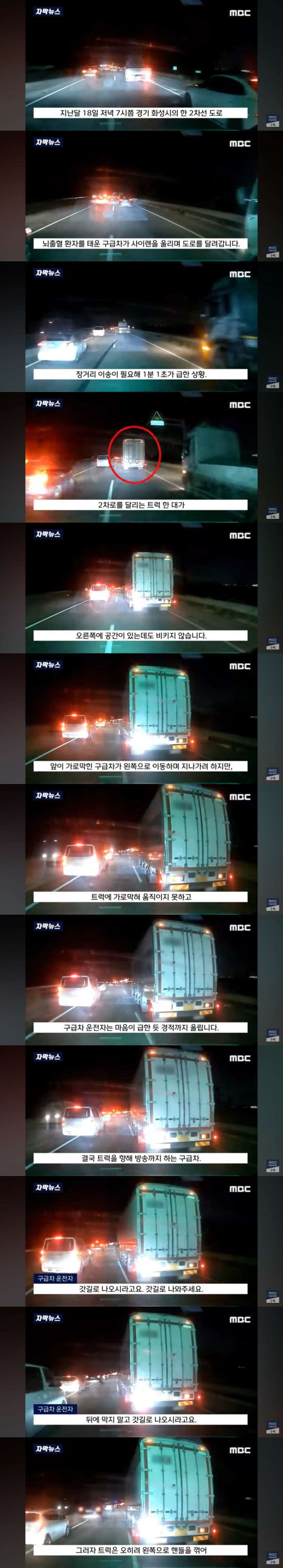 구급차 진로를 방해하는 트럭