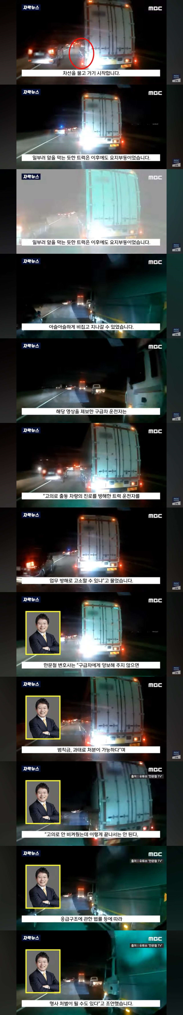 구급차 진로를 방해하는 트럭