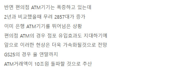 은행 ATM기기가 점점 줄어드는 이유