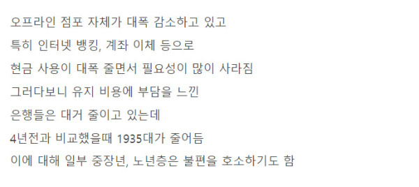 은행 ATM기기가 점점 줄어드는 이유