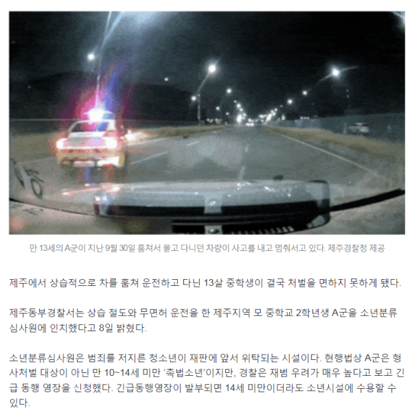 촉법 믿고 설친 결과