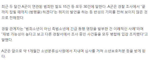 촉법 믿고 설친 결과