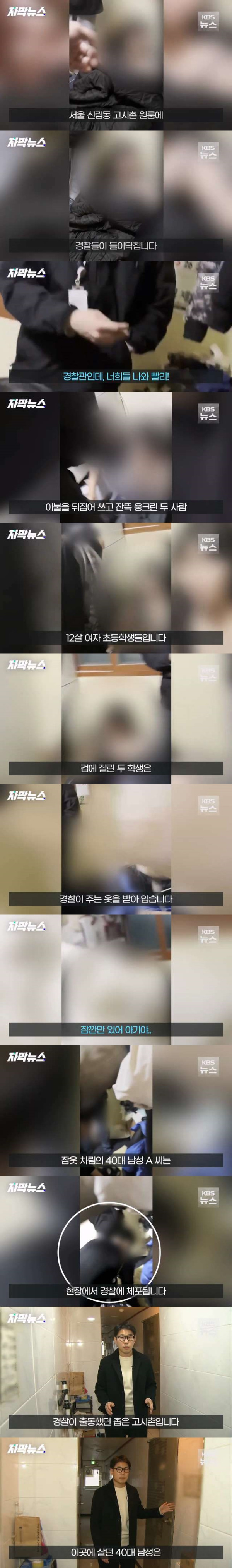 경찰이 신림동 고시텔 이잡듯이 뒤진 이유