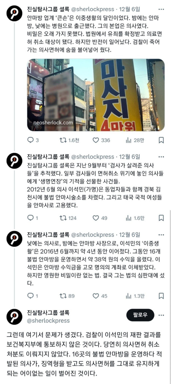 불법안마방으로 40억 번 의사