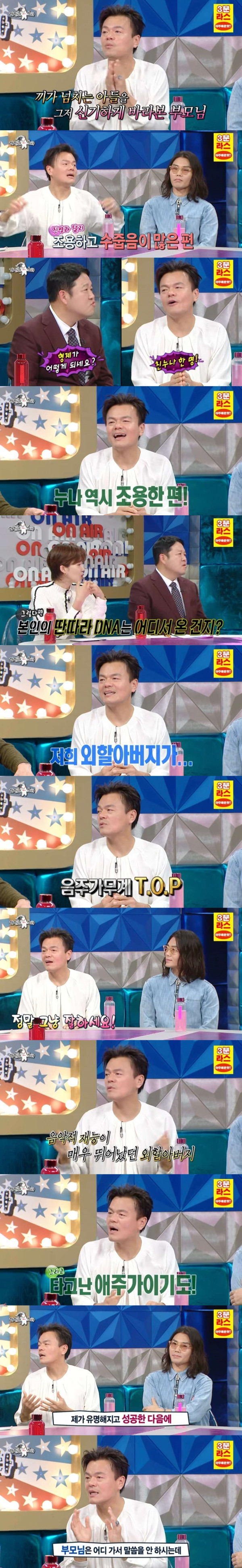박진영의 딴따라 DNA 출처