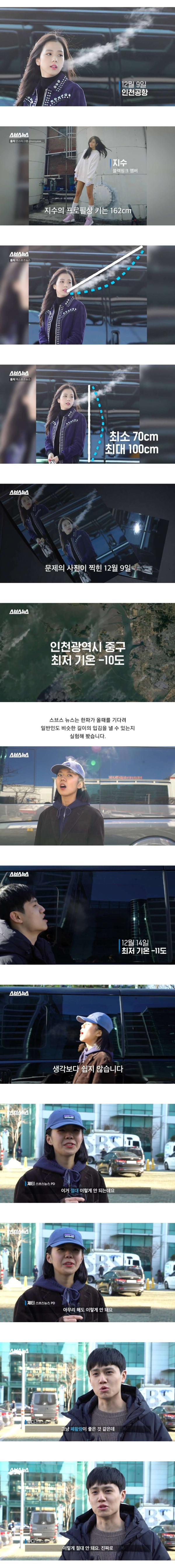 블핑 지수 입김이 100cm?