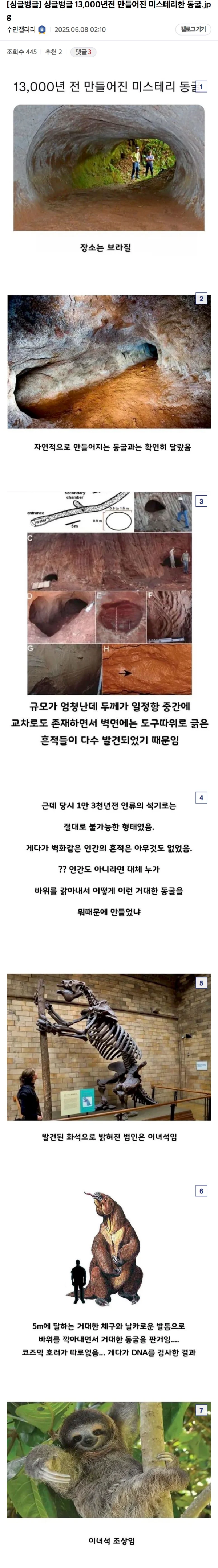 13,000여년 전에 만들어진 미스테리한 동굴