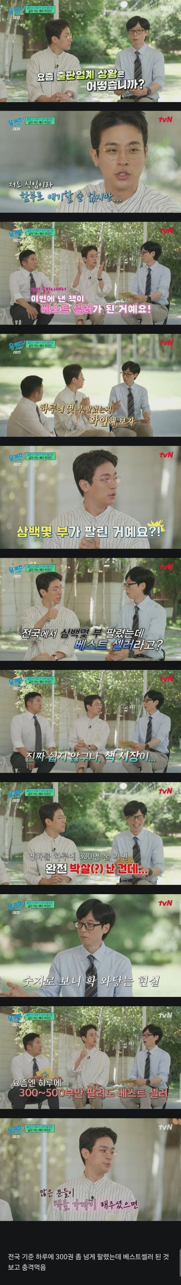 배우 박정민이 베스트셀러가 되고 충격먹은 이유