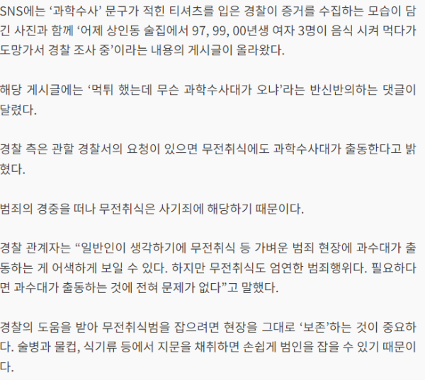 4인조 먹튀범의 범죄수법