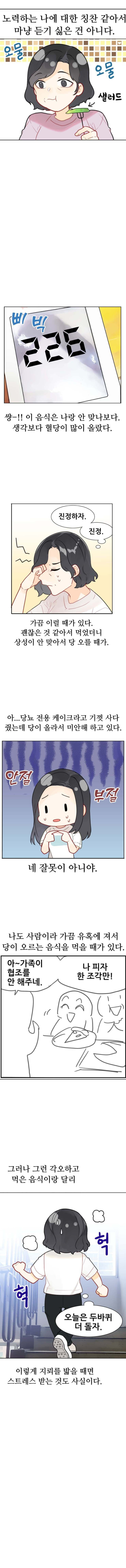 어느 당뇨인의 독백