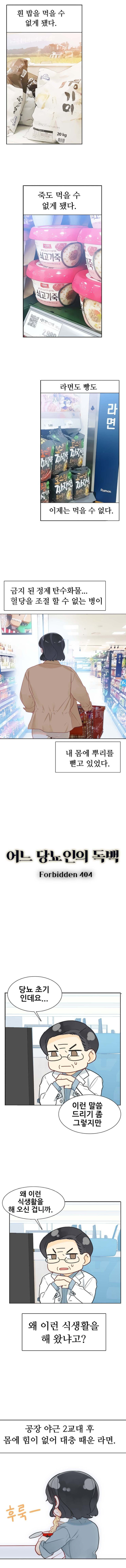 어느 당뇨인의 독백