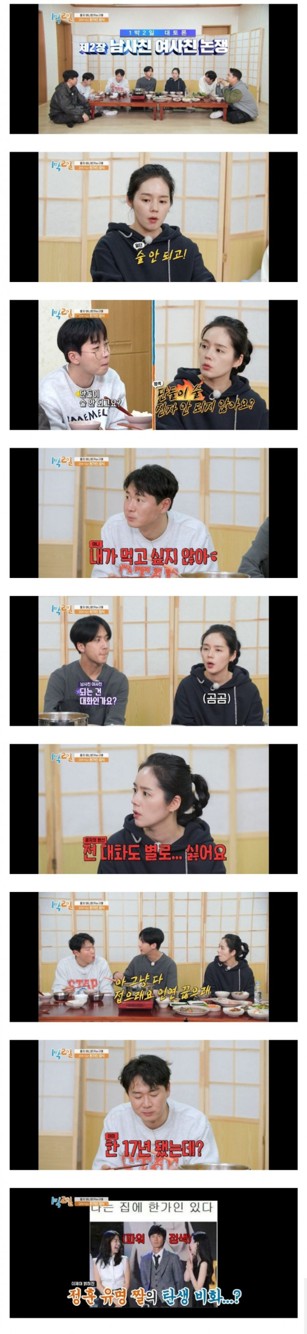 한가인이 말하는 남사친 여사친의 기준