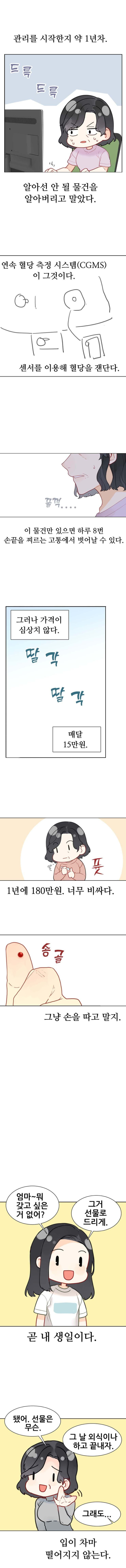 어느 당뇨인의 독백