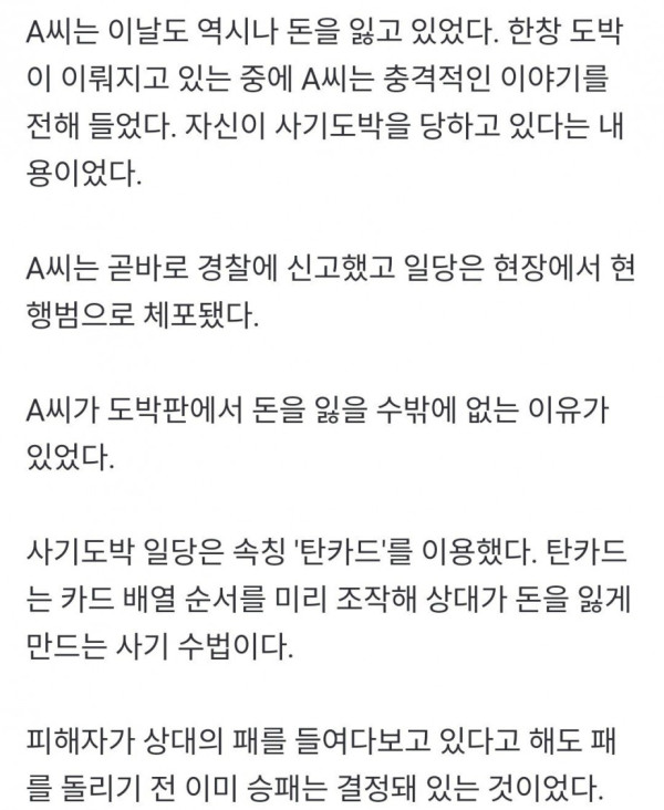 영화보다 더 영화같은 최근 사기도박 수법