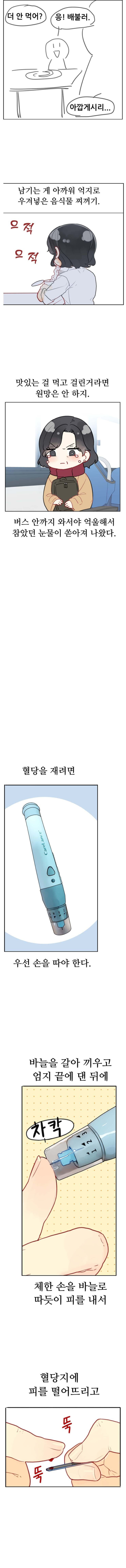 어느 당뇨인의 독백