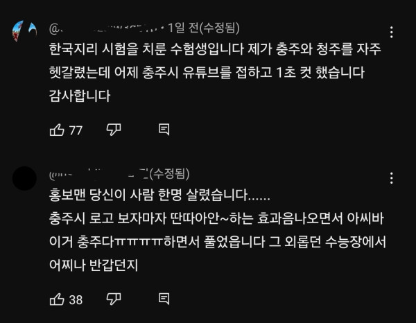 사람 여러명 살린 충주시 홍보맨