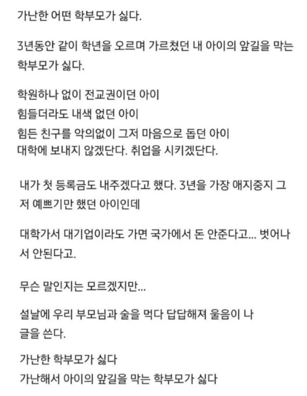 가난한 학부모가 싫다는 선생님