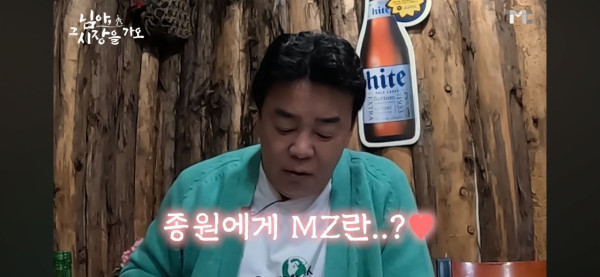백종원이 바라보는 MZ세대들