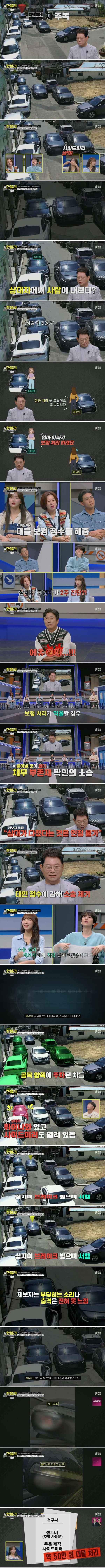 한문철 블랙박스에서 소개된 보험금 과잉 청구 논란