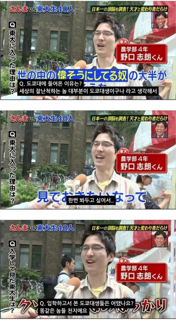 현자로 알려진 도쿄대생의 근황