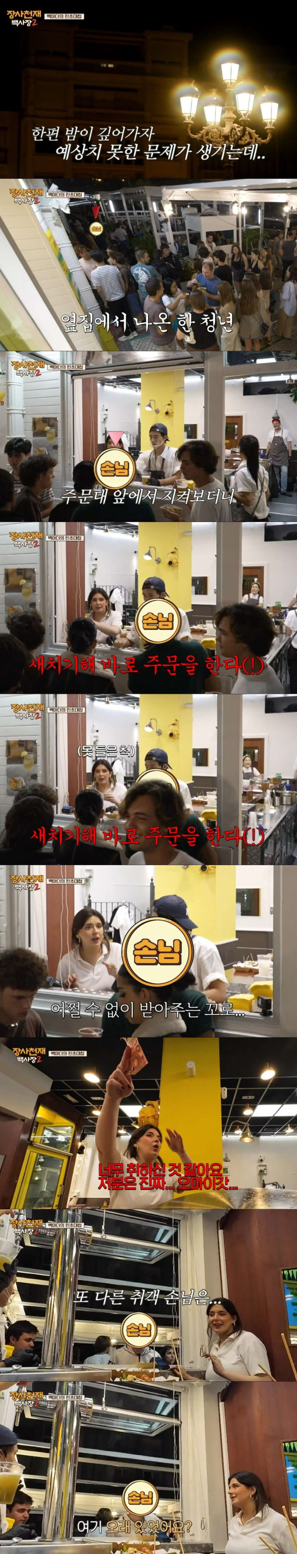 장사 잘되는데... 백종원이 갑자기 가게 문 닫은 이유