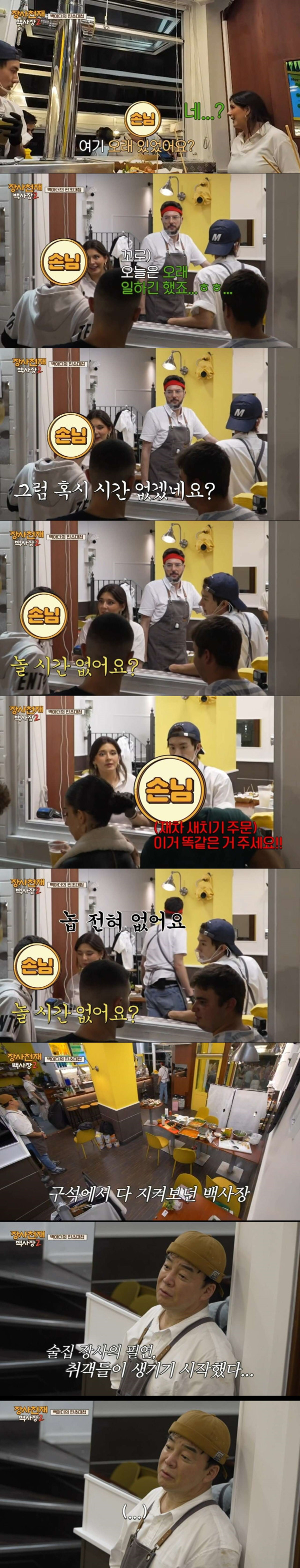 장사 잘되는데... 백종원이 갑자기 가게 문 닫은 이유