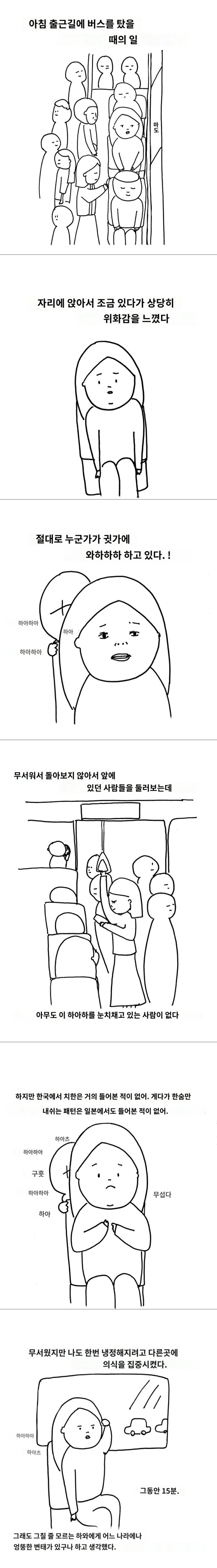 한국에서 버스탔는데 치한 만났다는 일본 여자