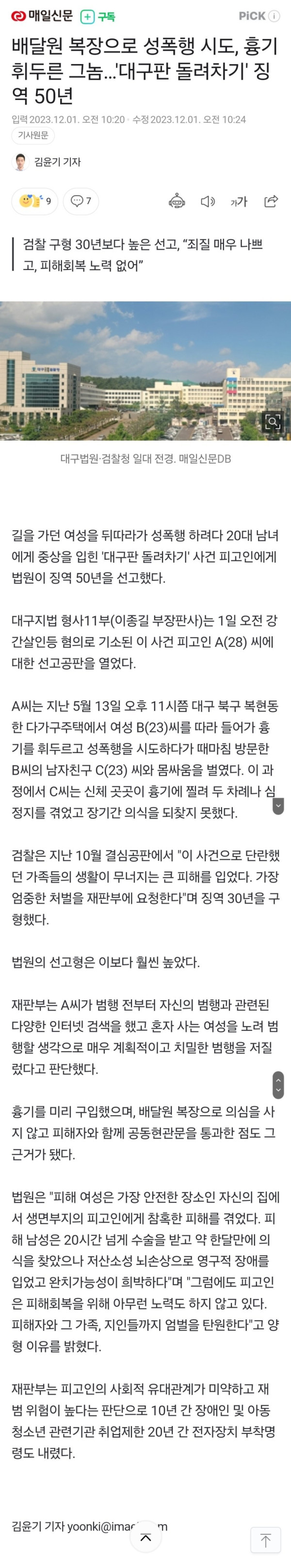 대구판 돌려차기남 근황