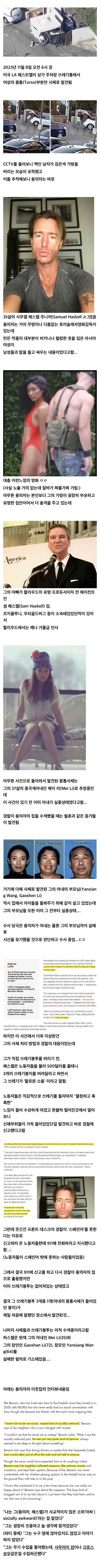 미국에서 발생한 연쇄 살인사건