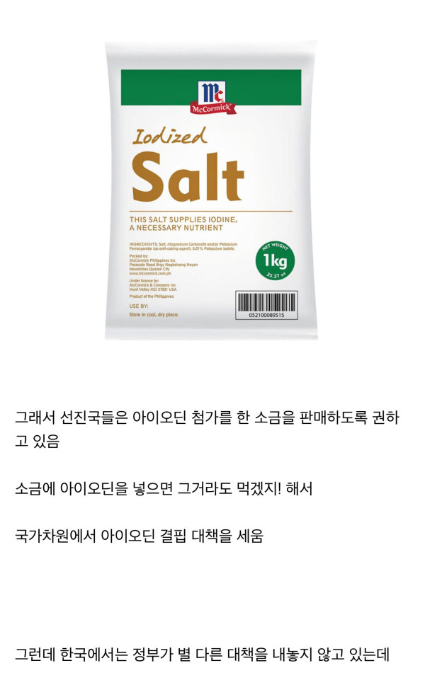 전세계적으로 섭취가 부족해서 문제일어난다는 영양소