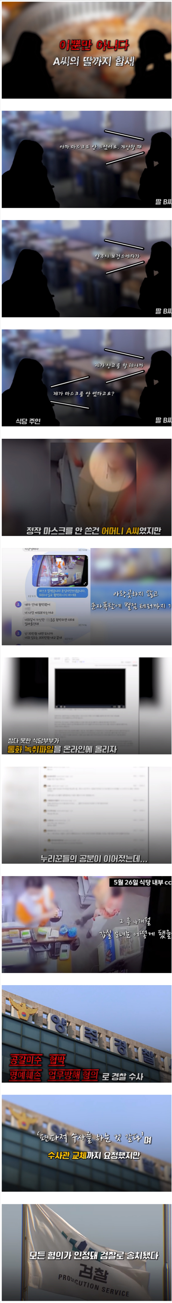 양주 고깃집 진상 최종 결말