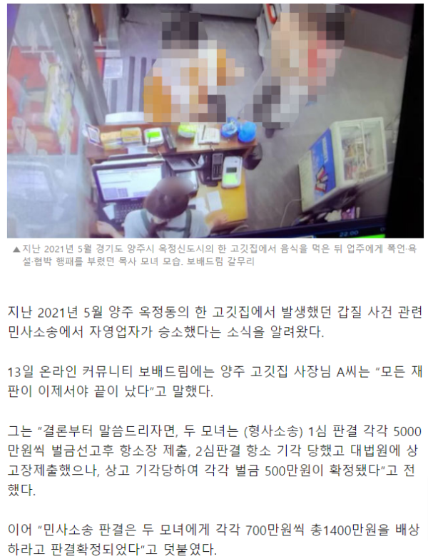 양주 고깃집 진상 최종 결말