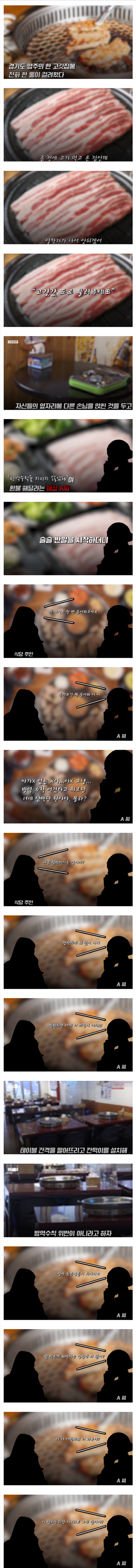 양주 고깃집 진상 최종 결말