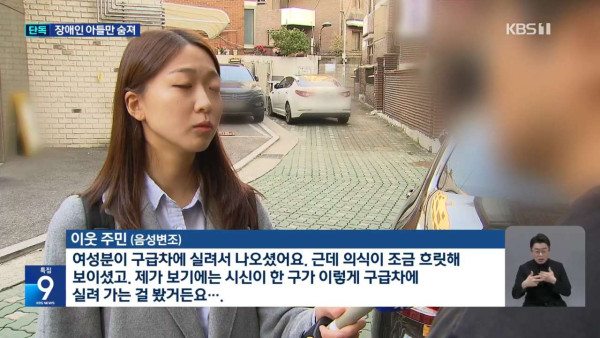 8살 아이 살해한 30대 여성